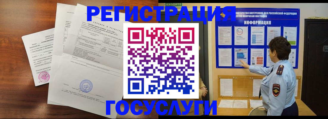 прописка регистрация в Барабинске