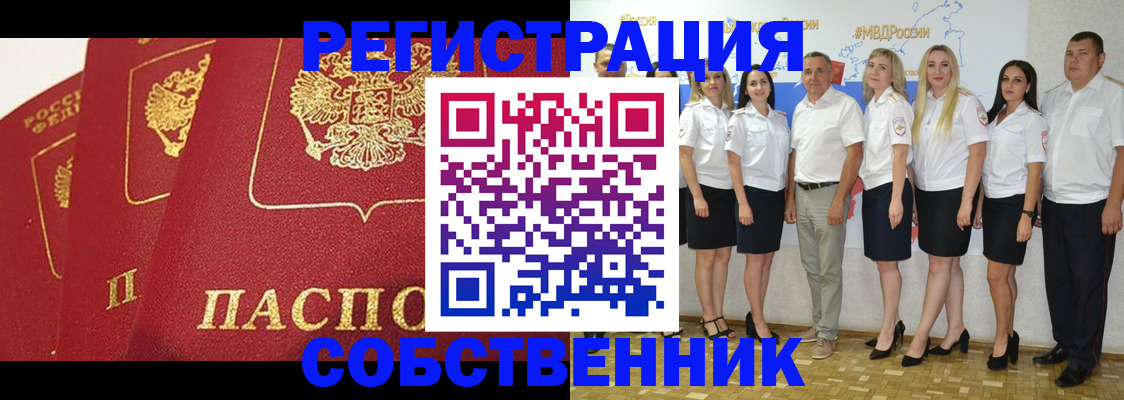 временная регистрация недорого в Барабинске