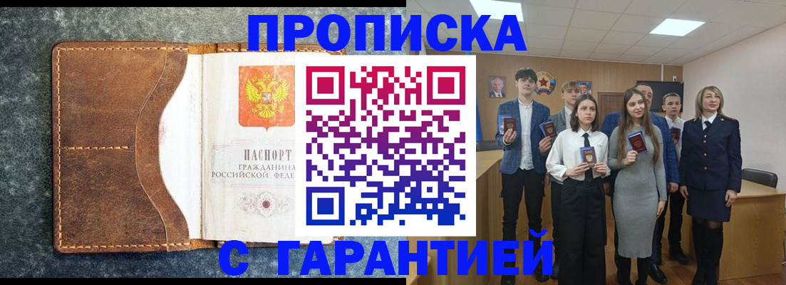 прописка 2025 в Барабинске