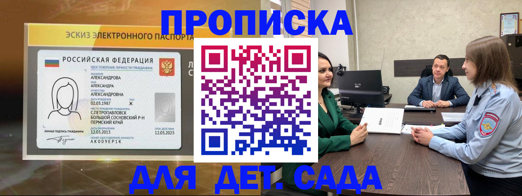 прописка законно в Барабинске